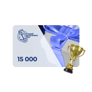 Сертификат на 15000 ₽