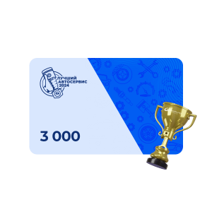 Сертификат на 3000 ₽