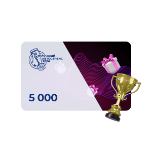 Сертификат на 5000 ₽