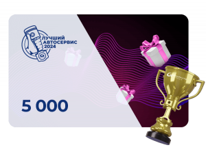 Сертификат на 5 000 ₽