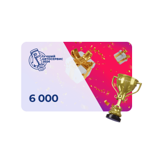 Сертификат на 6000 ₽